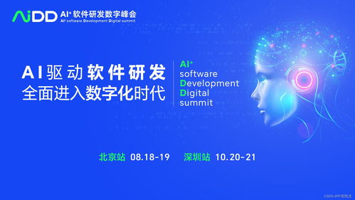 aidd2023 軟件研發數字峰會 人工智能基礎軟件開發的機遇與挑戰